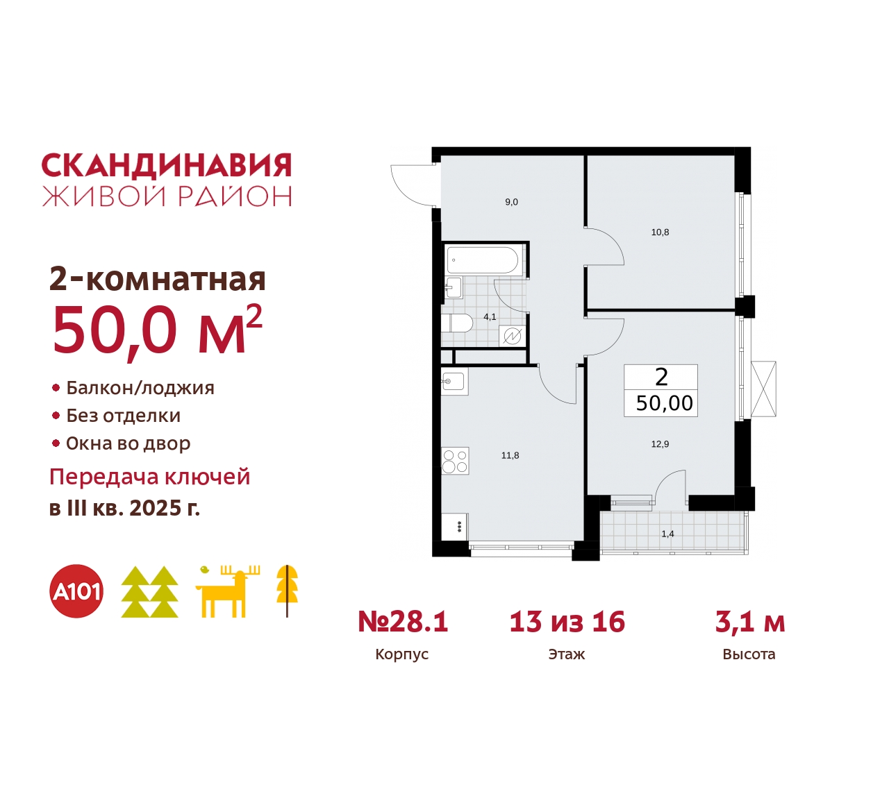 Объект по адресу Москва, жилой комплекс Скандинавия, 28.1 