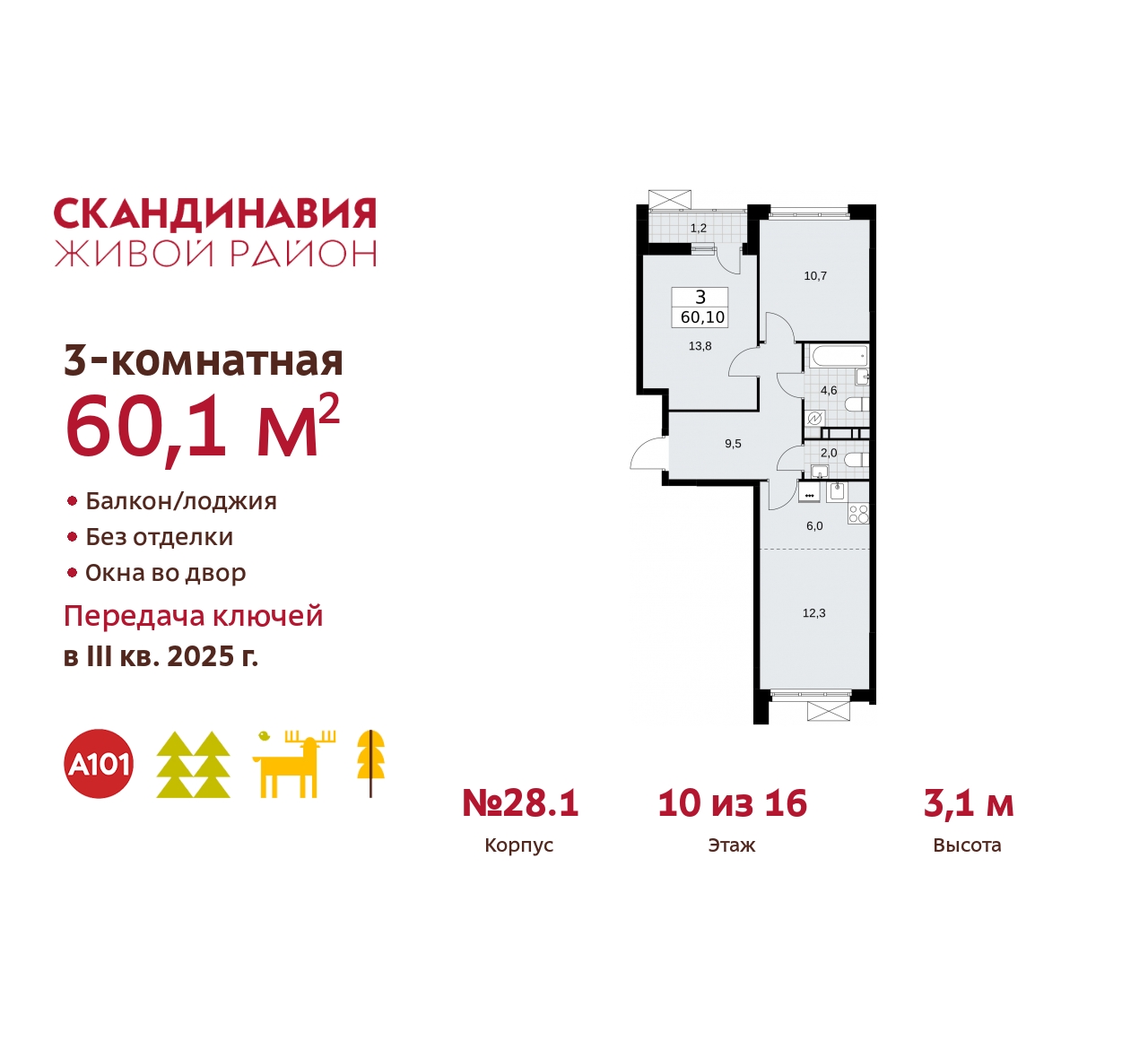 Объект по адресу Москва, жилой комплекс Скандинавия, 28.1 