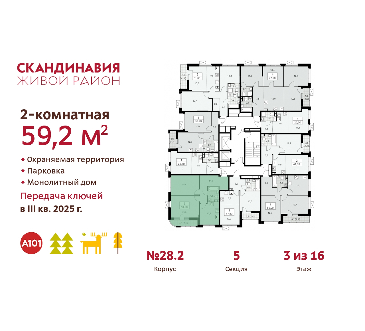 Объект по адресу Москва, жилой комплекс Скандинавия, 28.2 