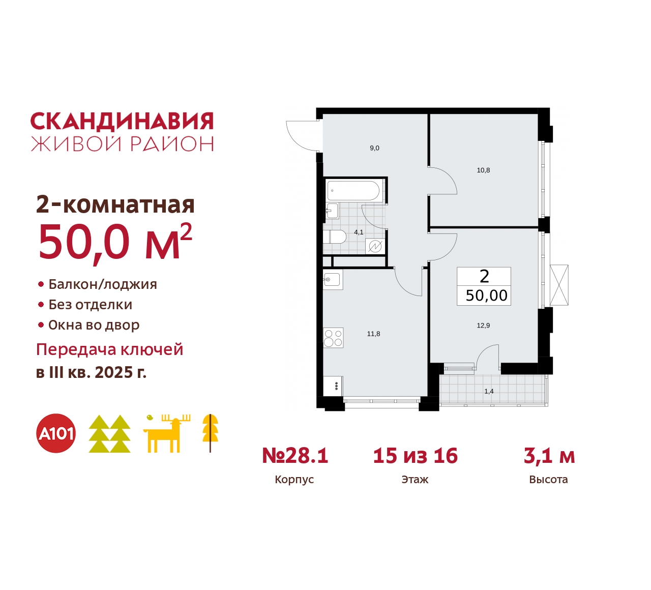 Объект по адресу Москва, жилой комплекс Скандинавия, 28.1 