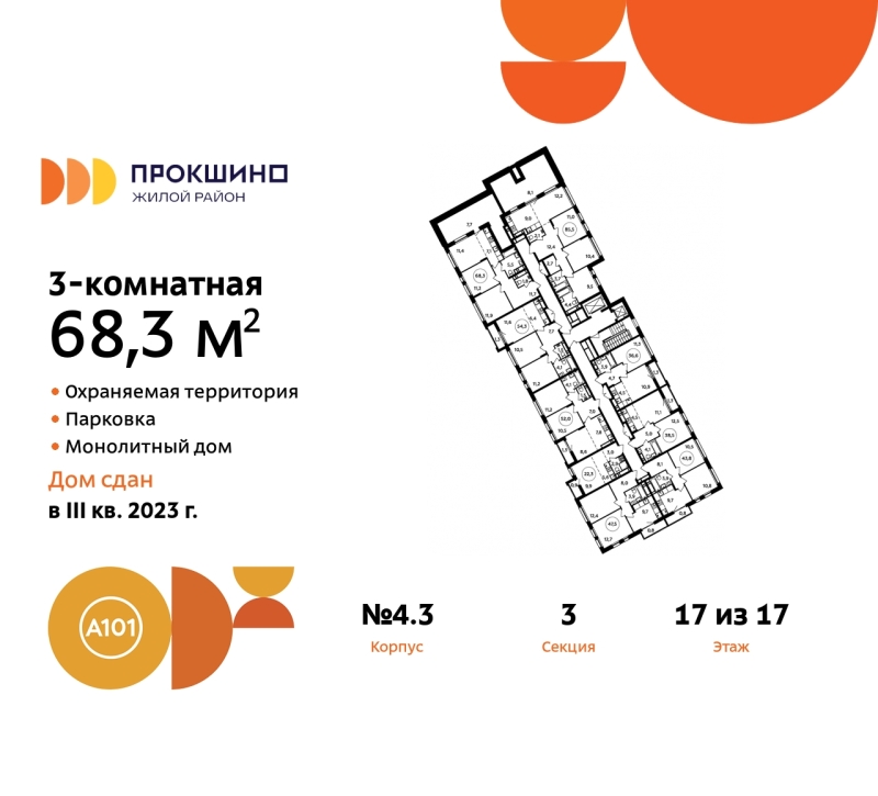 Объект по адресу Москва г, Сосенское п, Прокшино д, д. 4к3