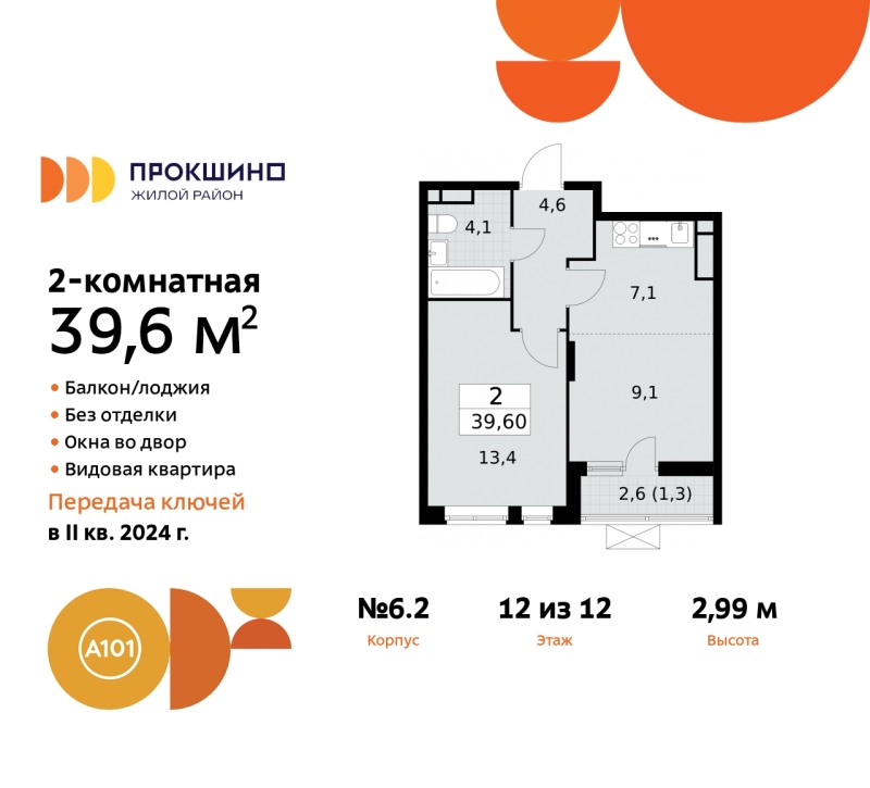 Объект по адресу Москва г, Сосенское п, Прокшино д, д. 6к2