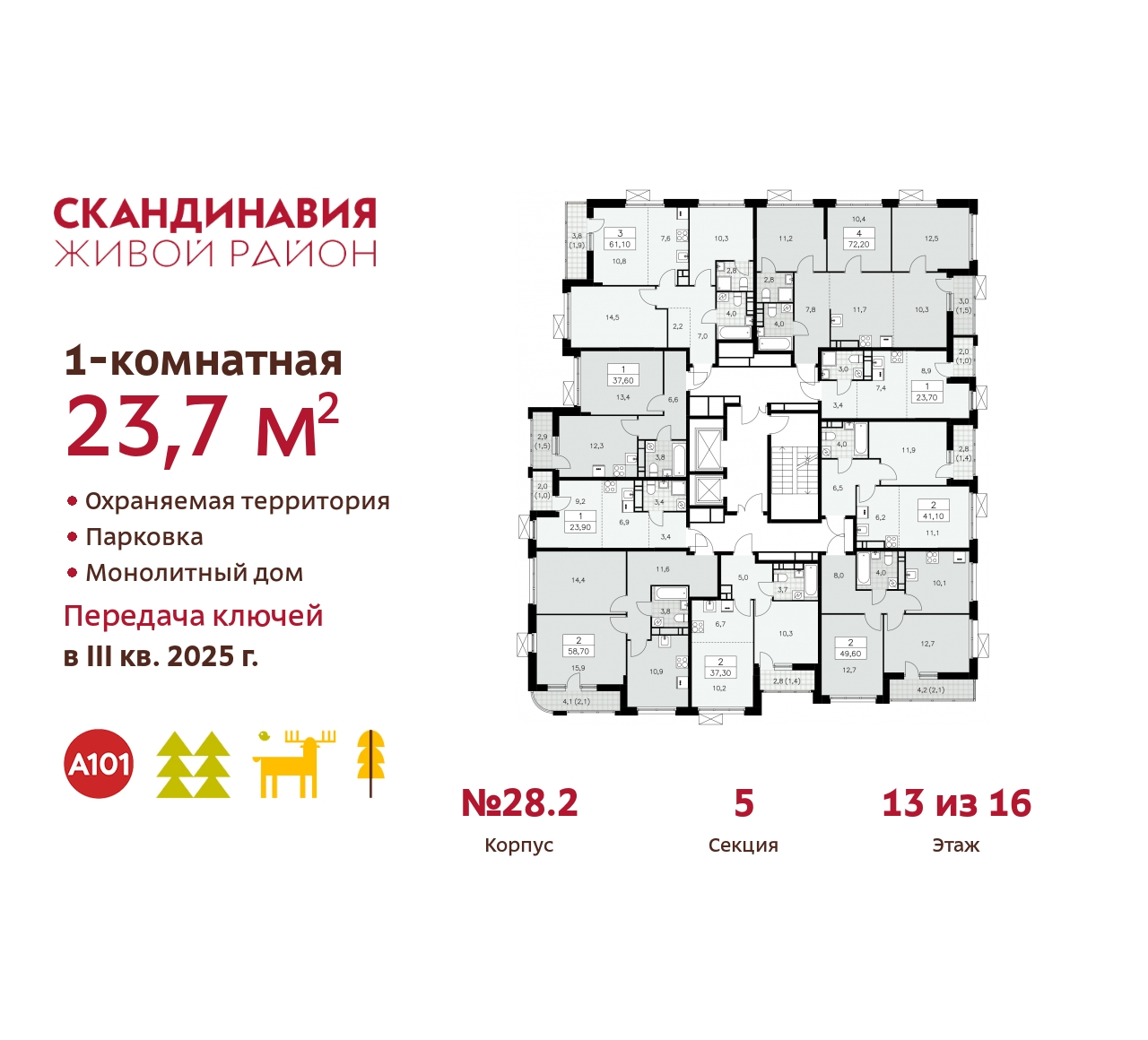 Объект по адресу Москва, жилой комплекс Скандинавия, 28.2 