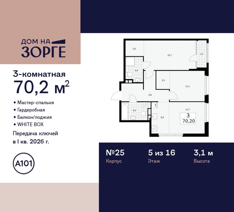 Объект по адресу Москва г, Зорге ул, д. 25