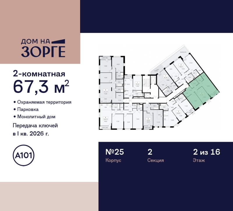 Объект по адресу Москва г, Зорге ул, д. 25