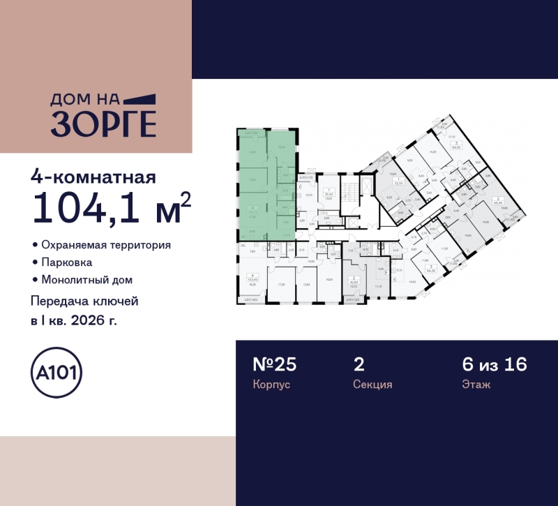 Объект по адресу Москва г, Зорге ул, д. 25