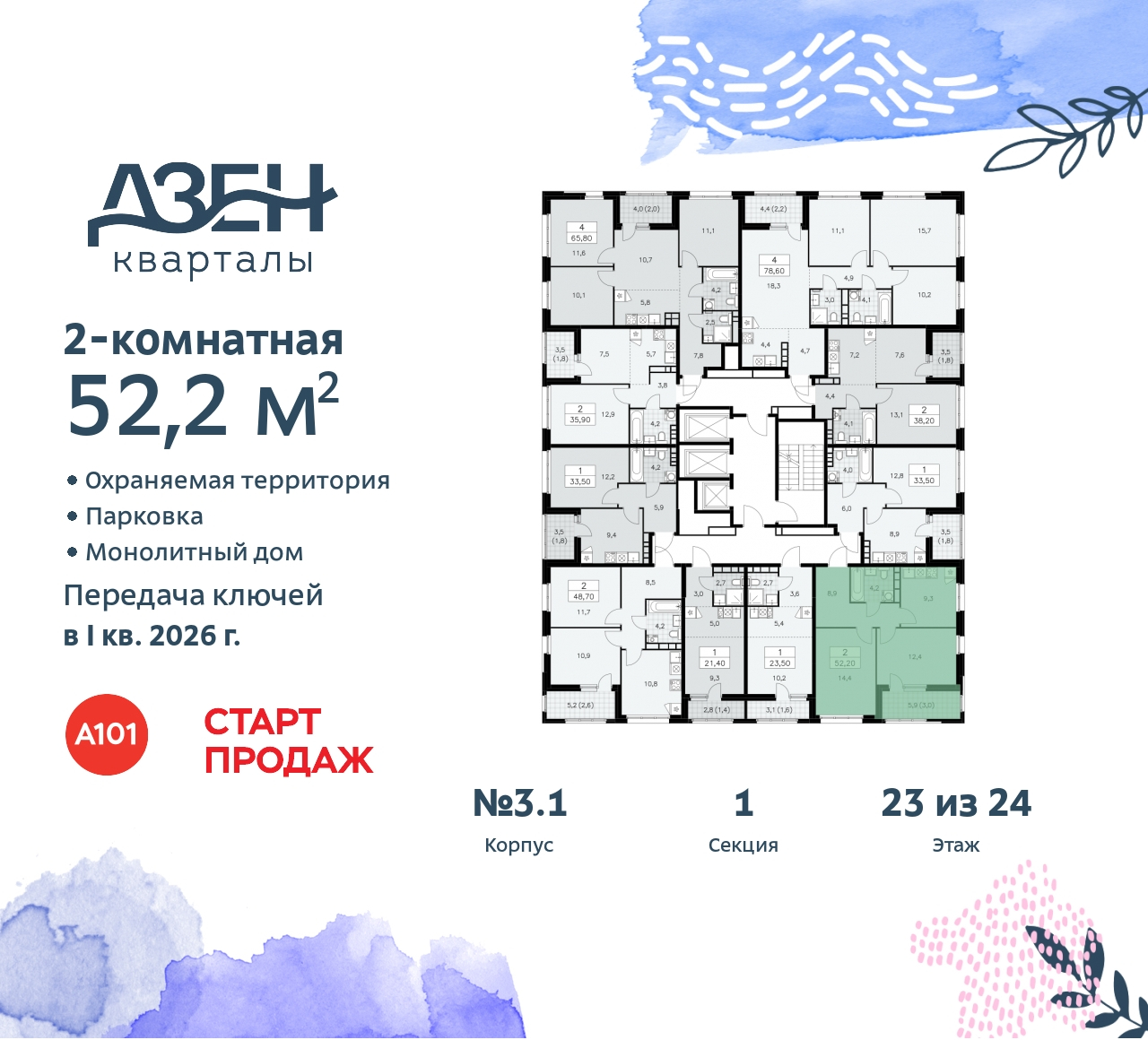 Объект по адресу Москва, Дзен-кварталы, 2.1 