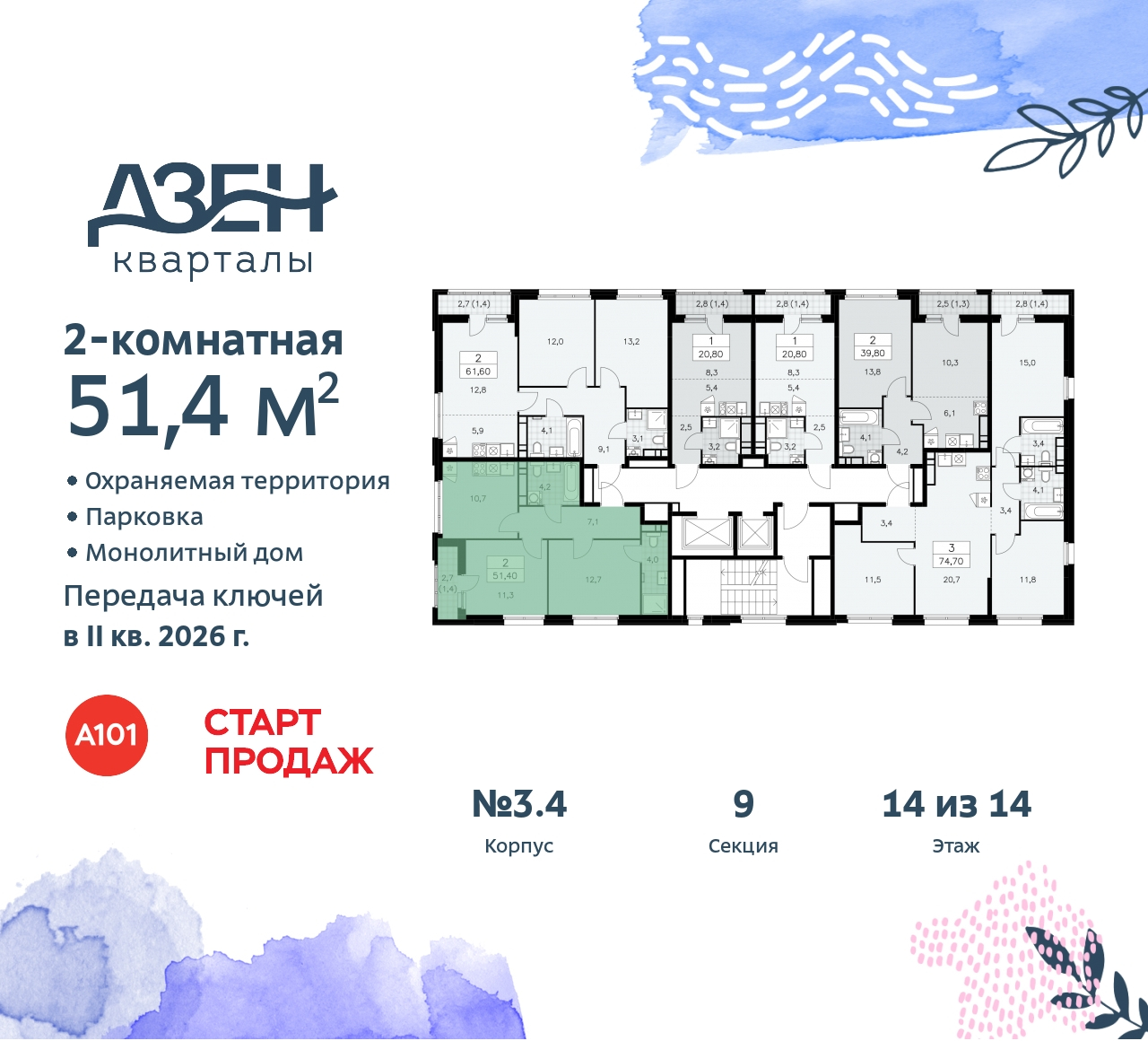 Объект по адресу Москва, Дзен-кварталы, 2.1 