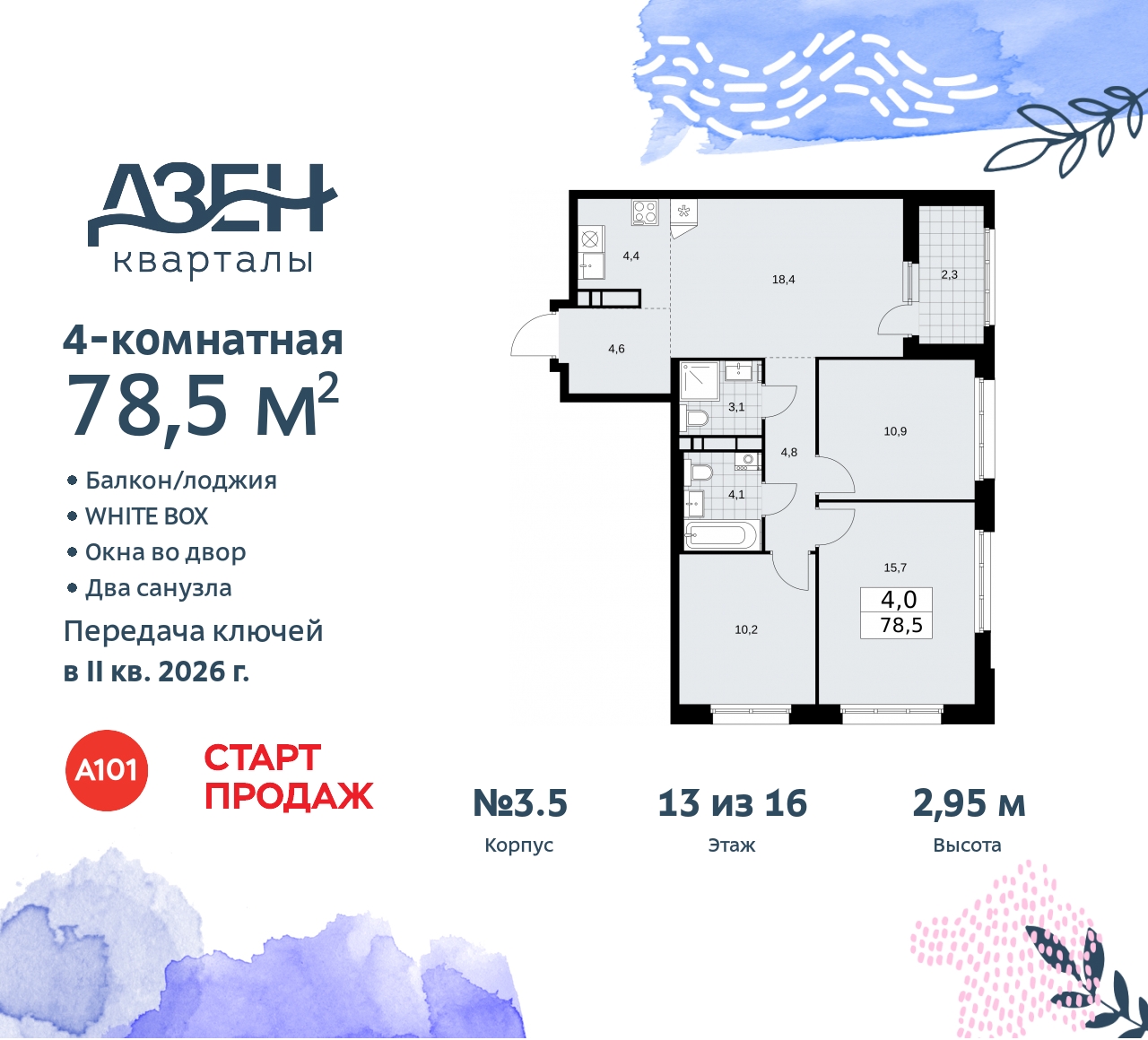 Объект по адресу Москва, Дзен-кварталы, 2.1 