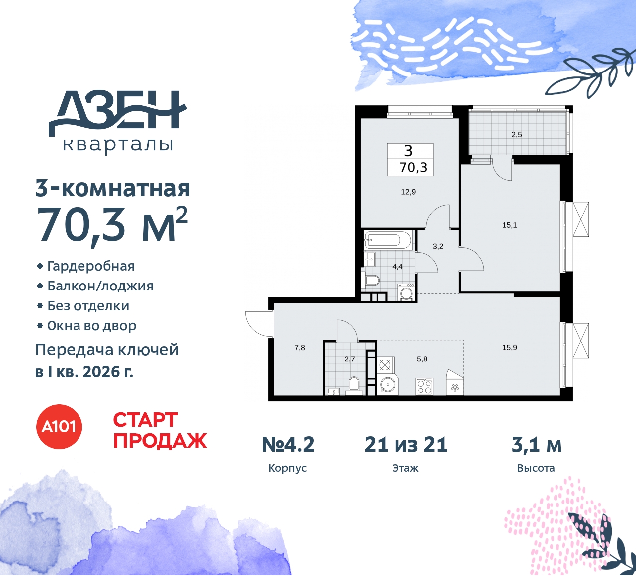 Объект по адресу Москва, Дзен-кварталы, 2.1 