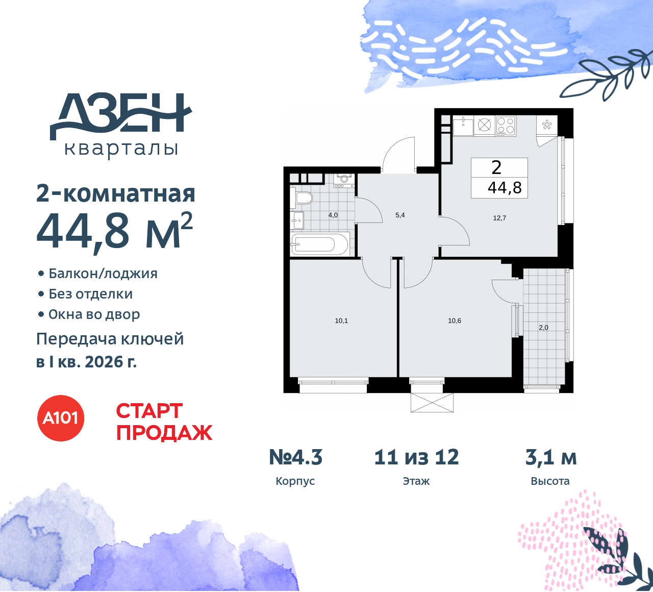Объект по адресу Москва, Дзен-кварталы, 2.1 