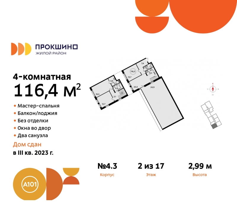 Объект по адресу Москва г, Сосенское п, Прокшино д, д. 4к3