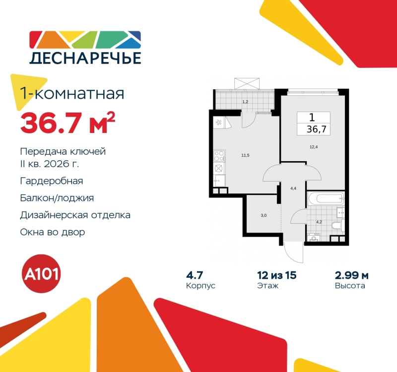 Объект по адресу Москва г, Десеновское п, Мостовая ул, д. 5