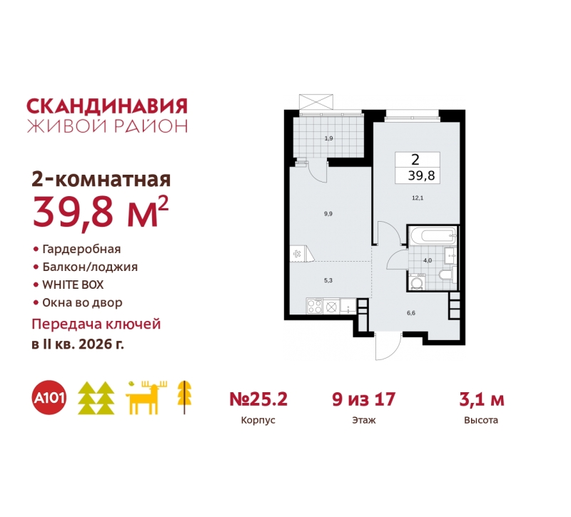 Объект по адресу Москва г, Сосенское п, Скандинавский б-р, д. 25