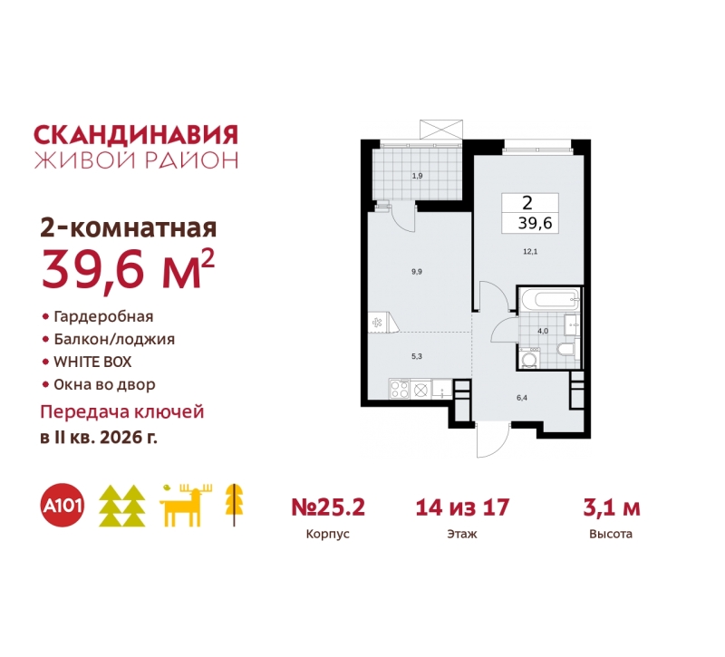 Объект по адресу Москва г, Сосенское п, Скандинавский б-р, д. 25