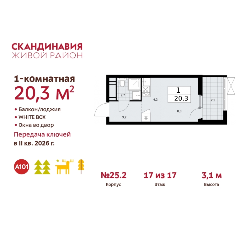 Объект по адресу Москва г, Сосенское п, Скандинавский б-р, д. 25