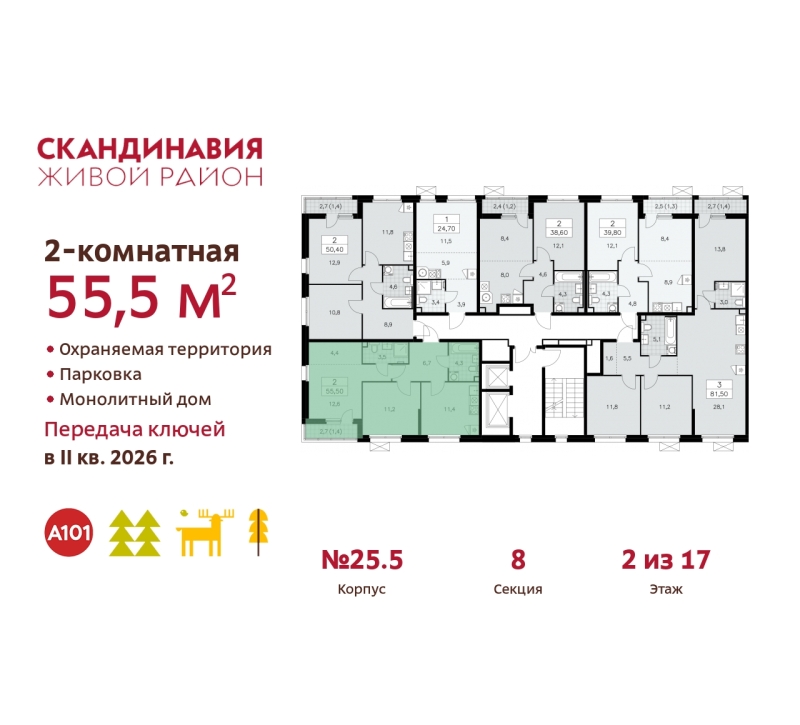 Объект по адресу Москва г, Сосенское п, Скандинавский б-р, д. 25