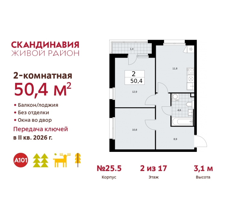 Объект по адресу Москва г, Сосенское п, Скандинавский б-р, д. 25