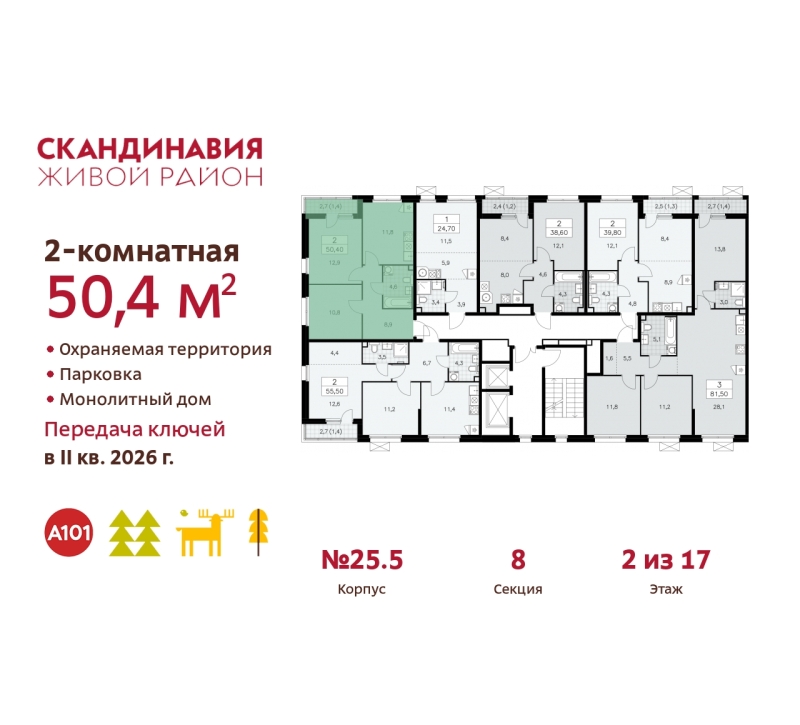 Объект по адресу Москва г, Сосенское п, Скандинавский б-р, д. 25