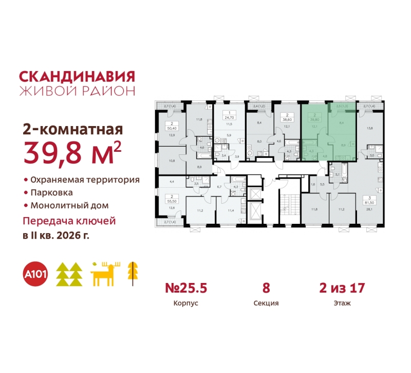 Объект по адресу Москва г, Сосенское п, Скандинавский б-р, д. 25