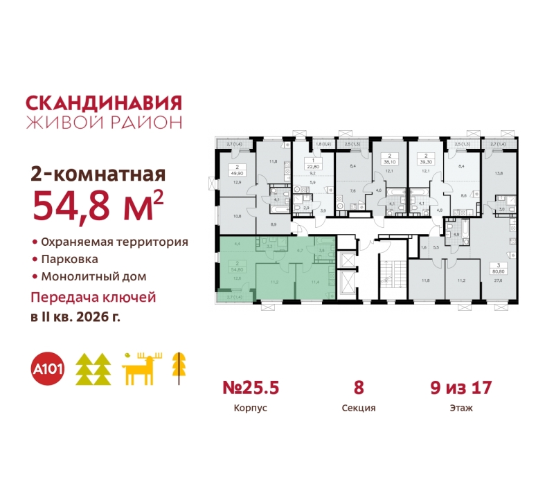 Объект по адресу Москва г, Сосенское п, Скандинавский б-р, д. 25