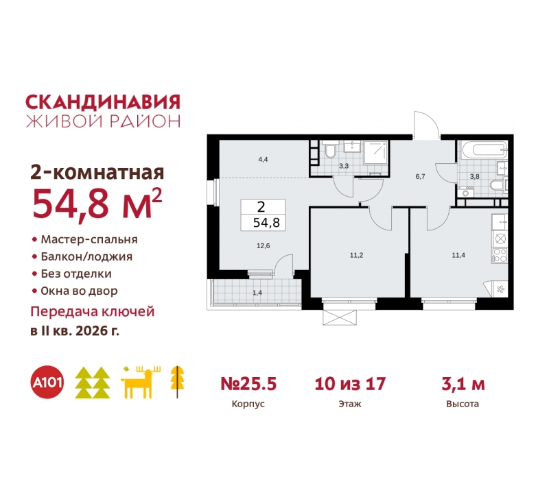 Объект по адресу Москва г, Сосенское п, Скандинавский б-р, д. 25