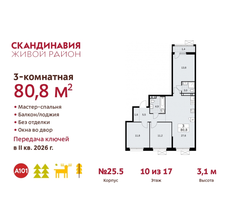 Объект по адресу Москва г, Сосенское п, Скандинавский б-р, д. 25