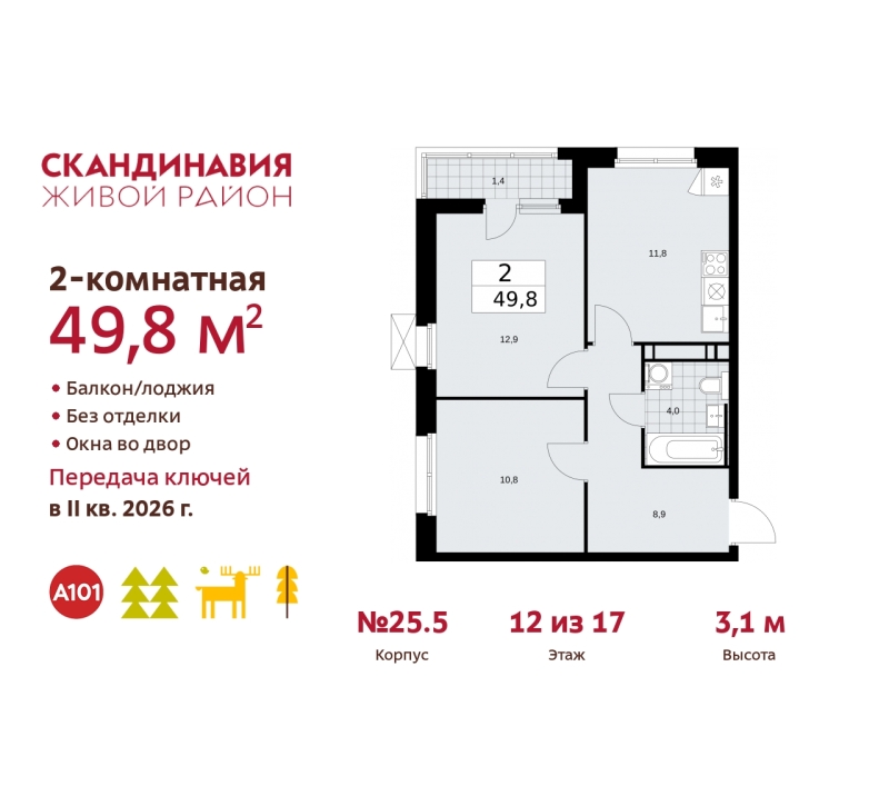 Объект по адресу Москва г, Сосенское п, Скандинавский б-р, д. 25