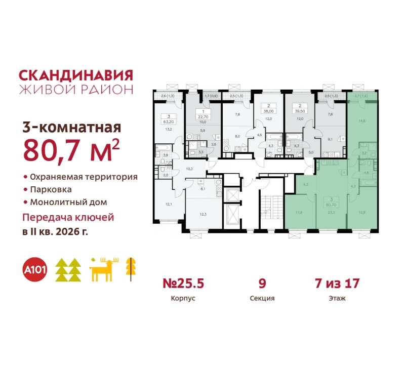 Объект по адресу Москва г, Сосенское п, Скандинавский б-р, д. 25