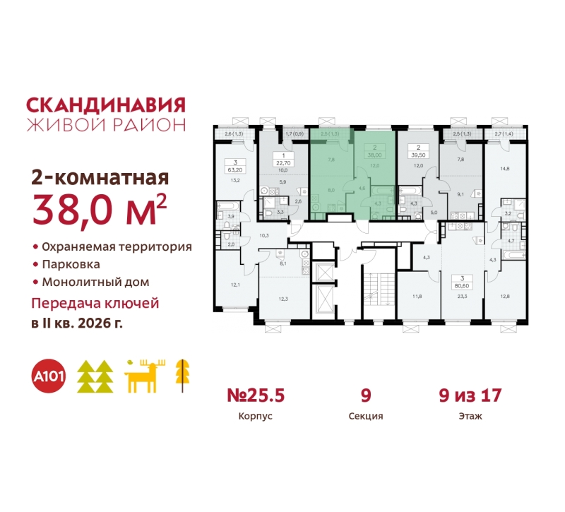 Объект по адресу Москва г, Сосенское п, Скандинавский б-р, д. 25