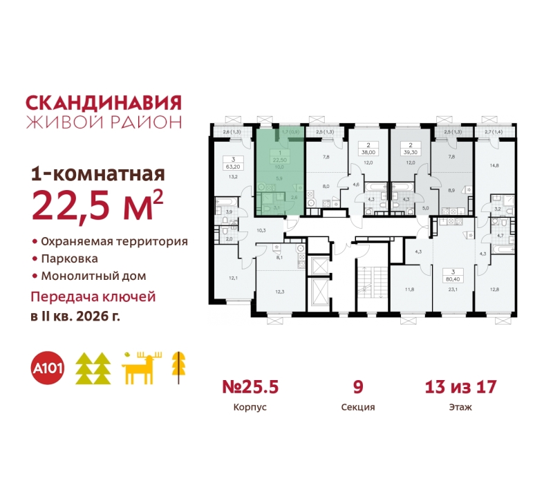 Объект по адресу Москва г, Сосенское п, Скандинавский б-р, д. 25