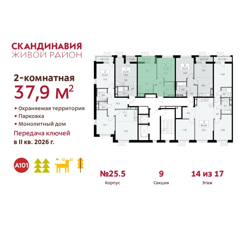 Объект по адресу Москва г, Сосенское п, Скандинавский б-р, д. 25