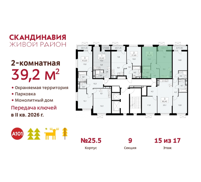 Объект по адресу Москва г, Сосенское п, Скандинавский б-р, д. 25