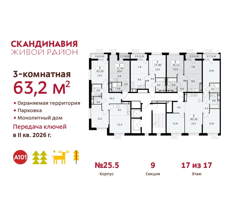 Объект по адресу Москва г, Сосенское п, Скандинавский б-р, д. 25