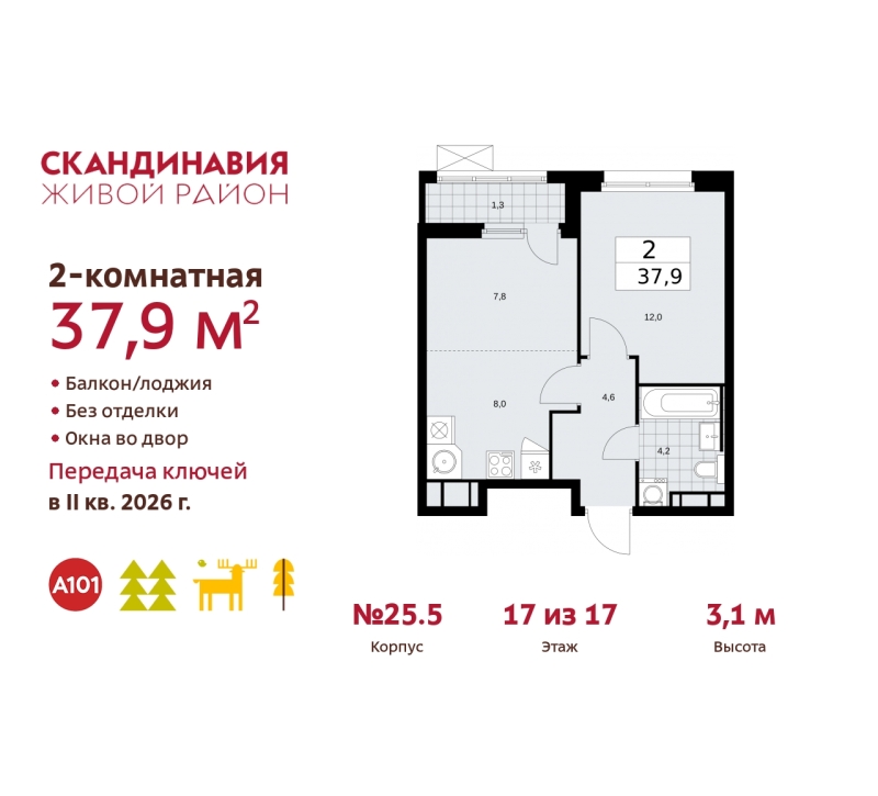 Объект по адресу Москва г, Сосенское п, Скандинавский б-р, д. 25