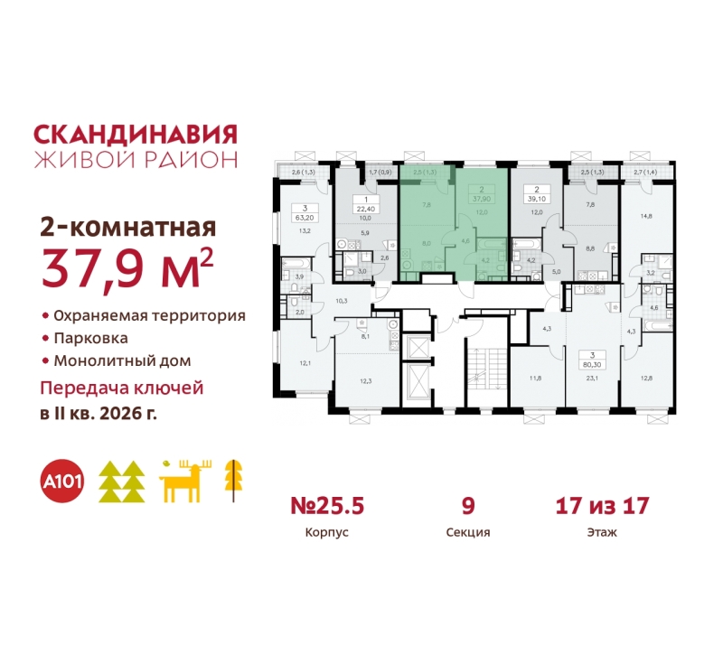 Объект по адресу Москва г, Сосенское п, Скандинавский б-р, д. 25