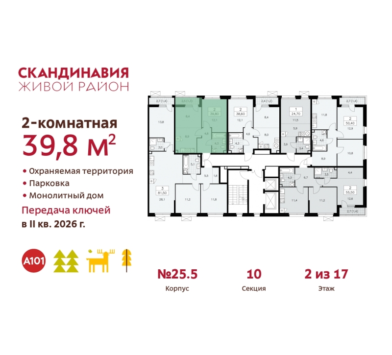 Объект по адресу Москва г, Сосенское п, Скандинавский б-р, д. 25