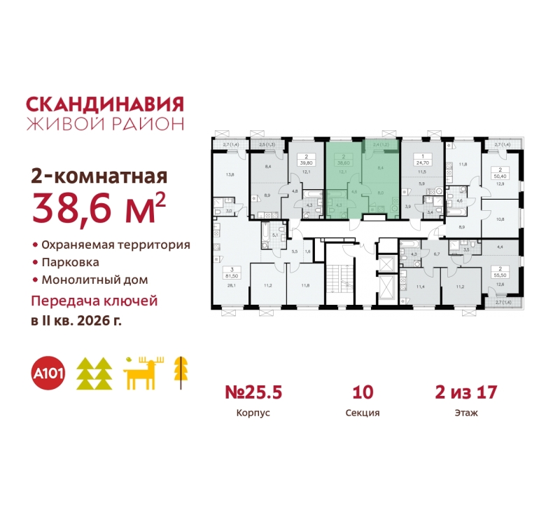 Объект по адресу Москва г, Сосенское п, Скандинавский б-р, д. 25