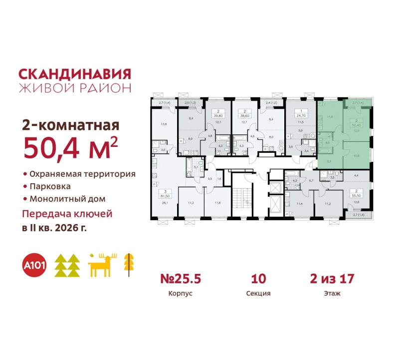 Объект по адресу Москва г, Сосенское п, Скандинавский б-р, д. 25