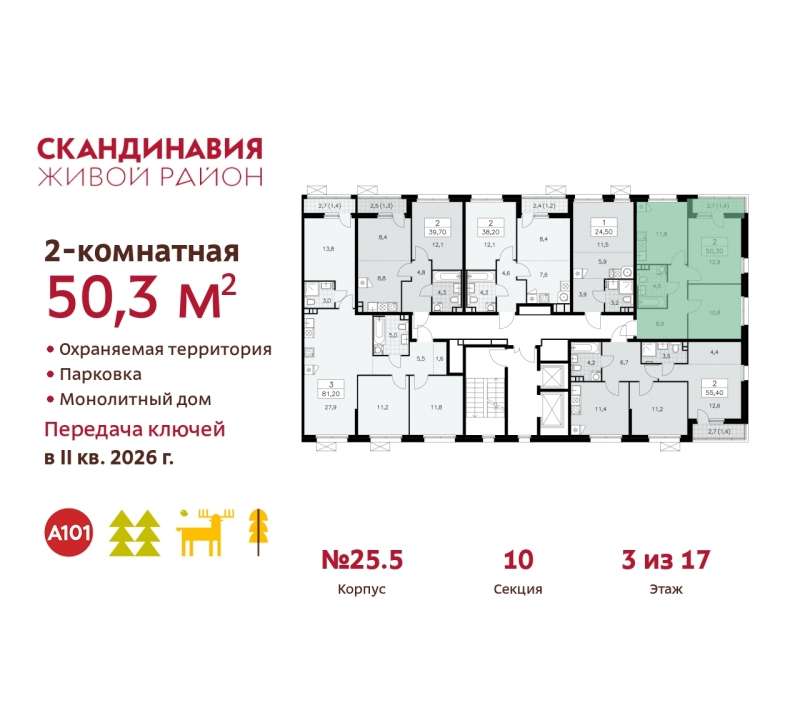 Объект по адресу Москва г, Сосенское п, Скандинавский б-р, д. 25