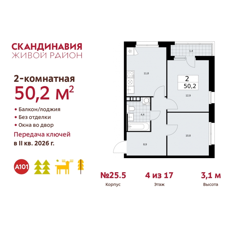 Объект по адресу Москва г, Сосенское п, Скандинавский б-р, д. 25