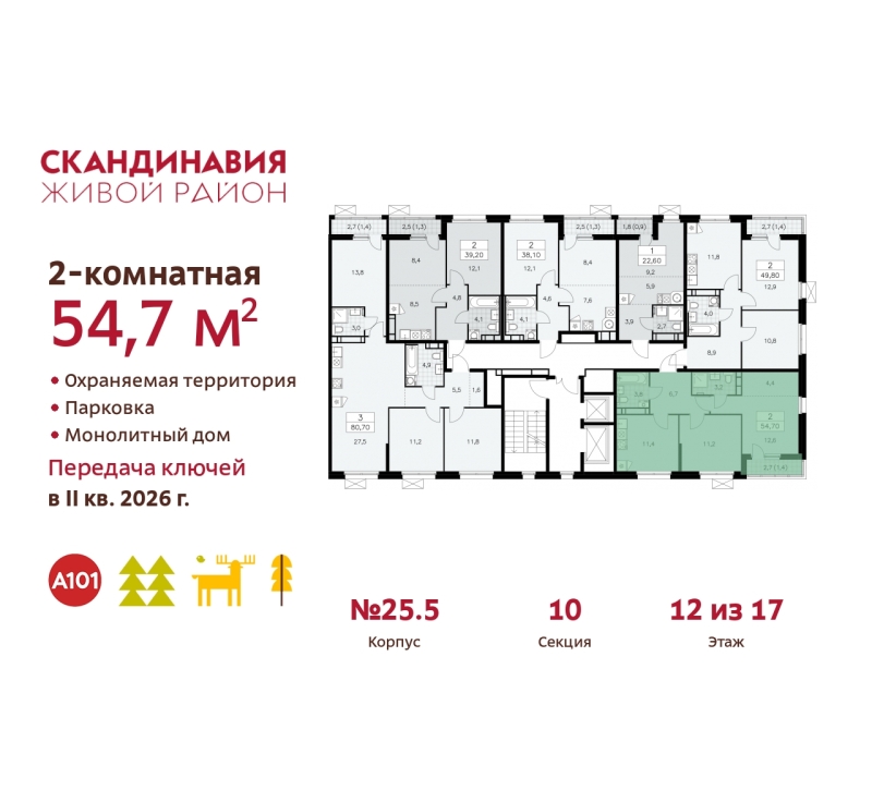 Объект по адресу Москва г, Сосенское п, Скандинавский б-р, д. 25