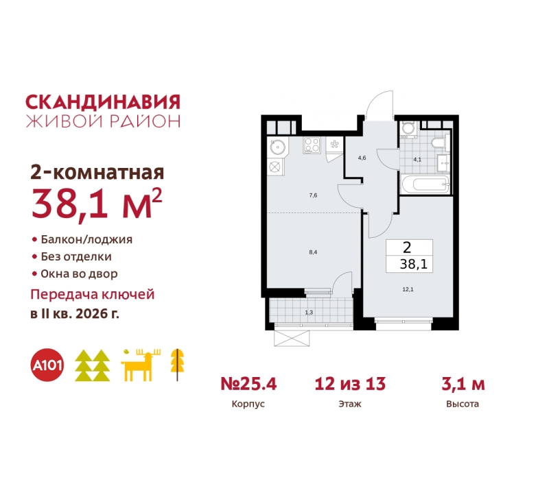 Объект по адресу Москва г, Сосенское п, Скандинавский б-р, д. 25