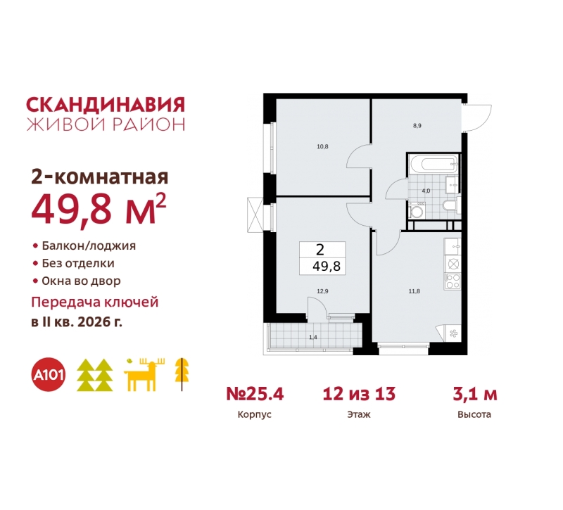 Объект по адресу Москва г, Сосенское п, Скандинавский б-р, д. 25