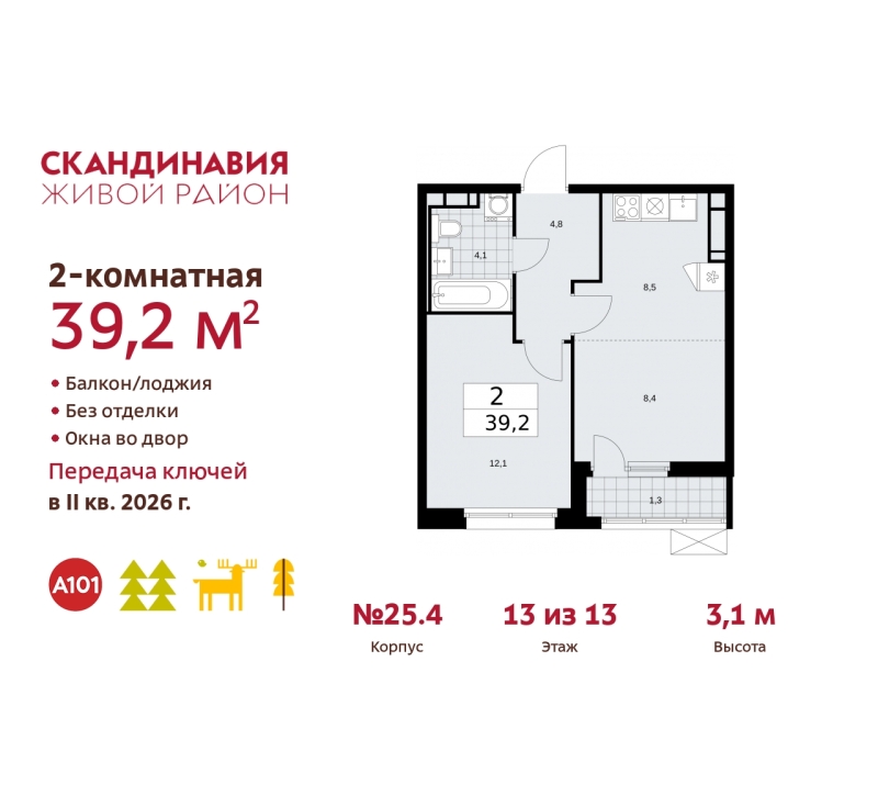 Объект по адресу Москва г, Сосенское п, Скандинавский б-р, д. 25