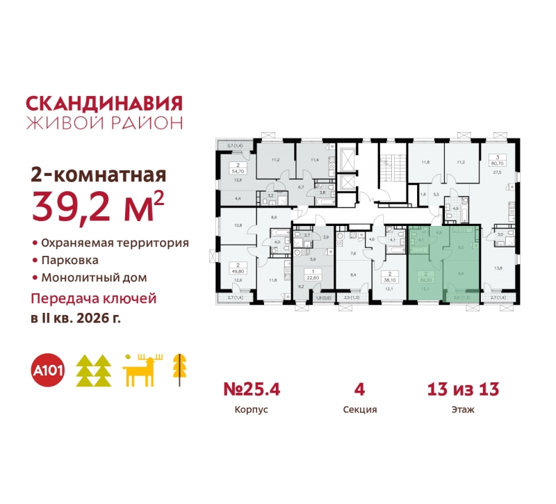 Объект по адресу Москва г, Сосенское п, Скандинавский б-р, д. 25