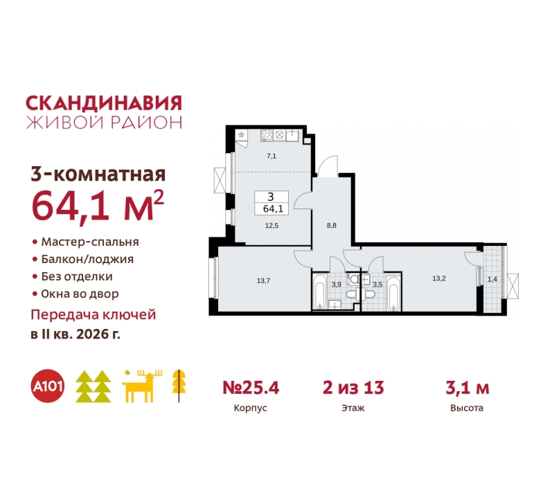 Объект по адресу Москва г, Сосенское п, Скандинавский б-р, д. 25