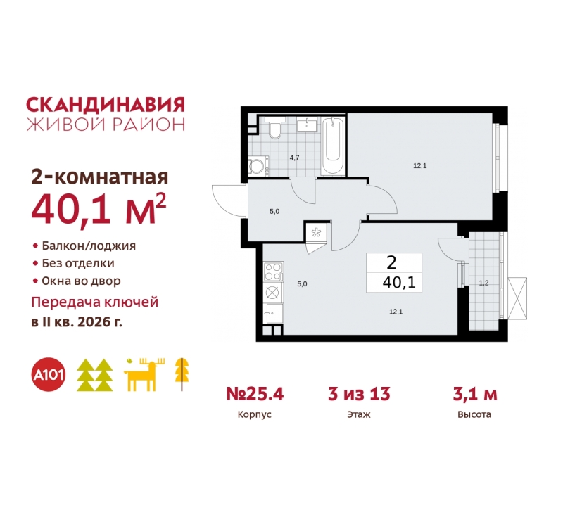 Объект по адресу Москва г, Сосенское п, Скандинавский б-р, д. 25