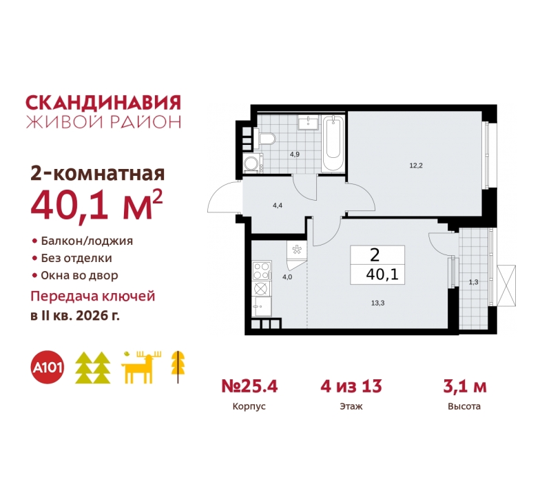 Объект по адресу Москва г, Сосенское п, Скандинавский б-р, д. 25