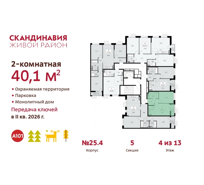 Объект по адресу Москва г, Сосенское п, Скандинавский б-р, д. 25